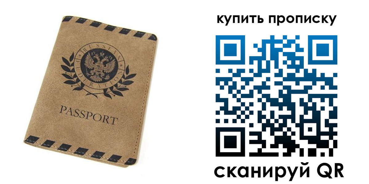прописка в Аше
