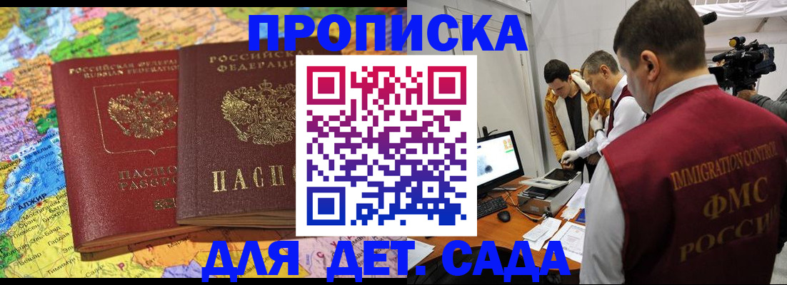 прописка в квартире в Аше