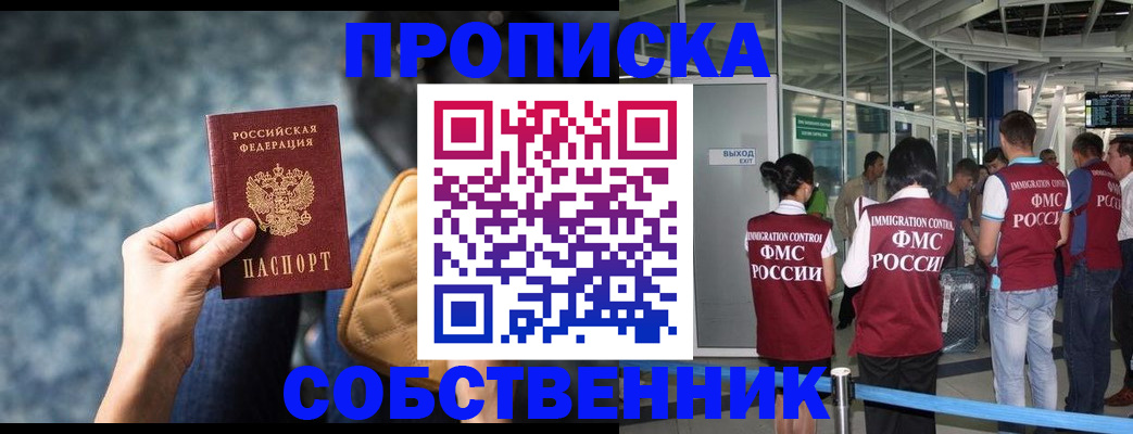 временная регистрация надежно в Аше