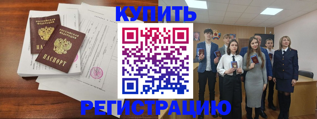 прописка регистрация в Аше