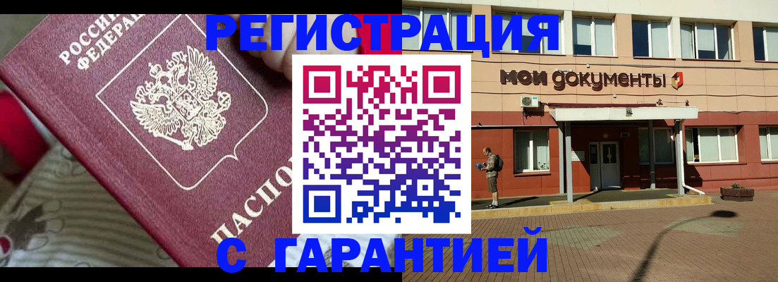 прописка для школы в Аше