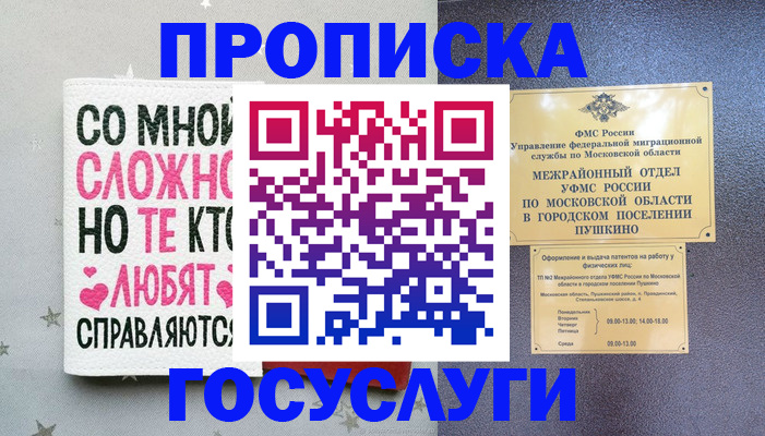 временная регистрация в Аше