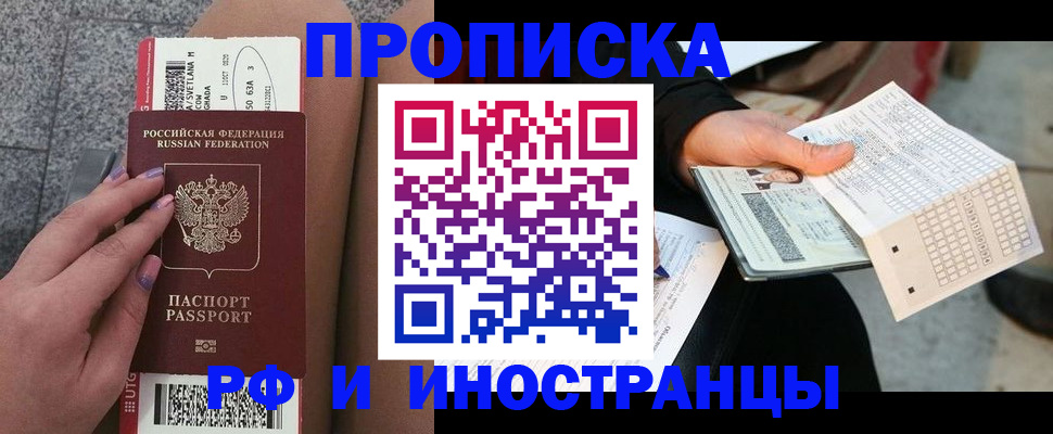 временная регистрация в квартире в Аше