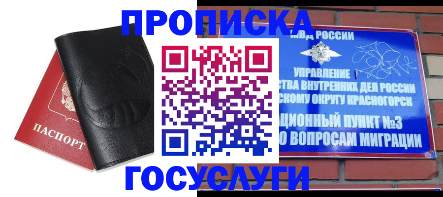 купить прописку в Аше
