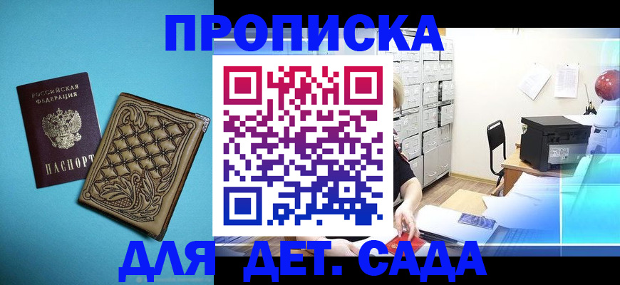 временная регистрация для всех в Аше