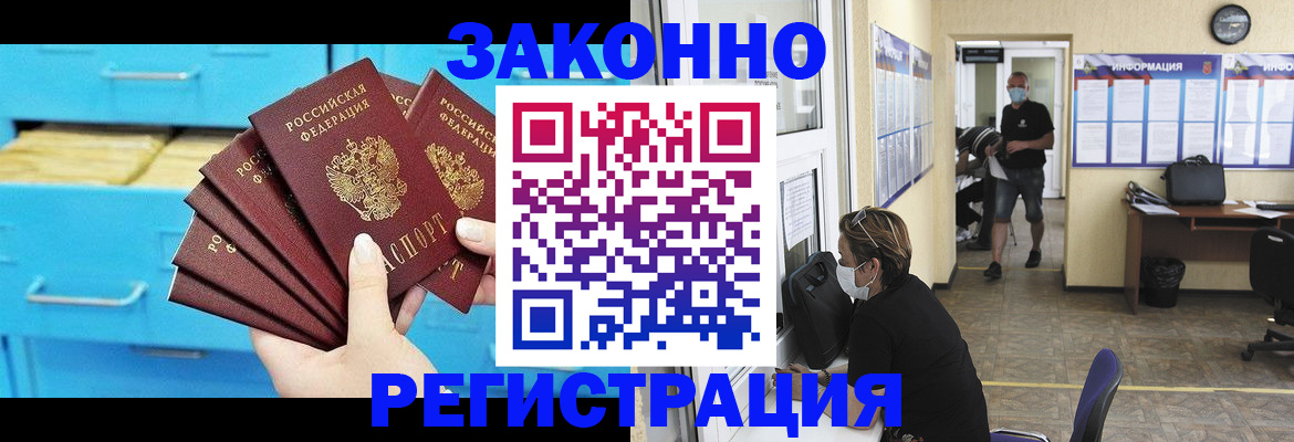 прописка регистрация в Аше